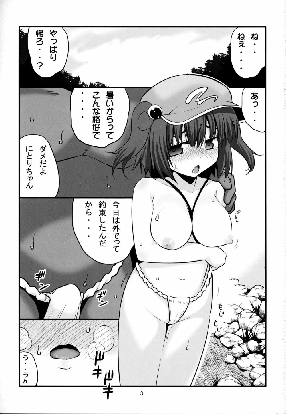 なついろ河童娘 Page.2