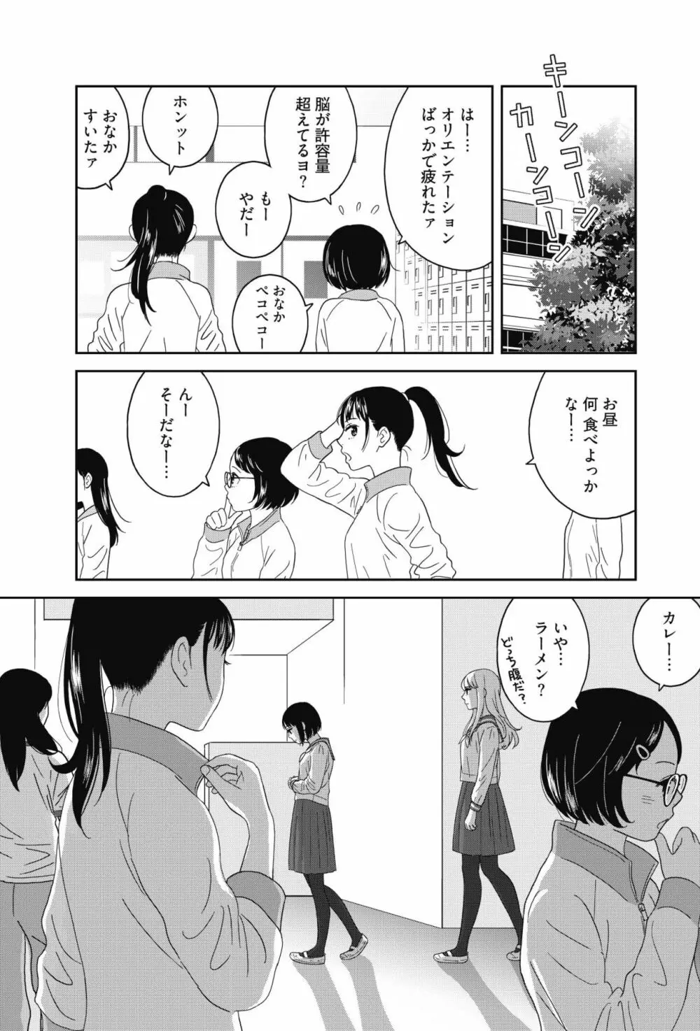 アタシのセンパイ 第1話 Page.17