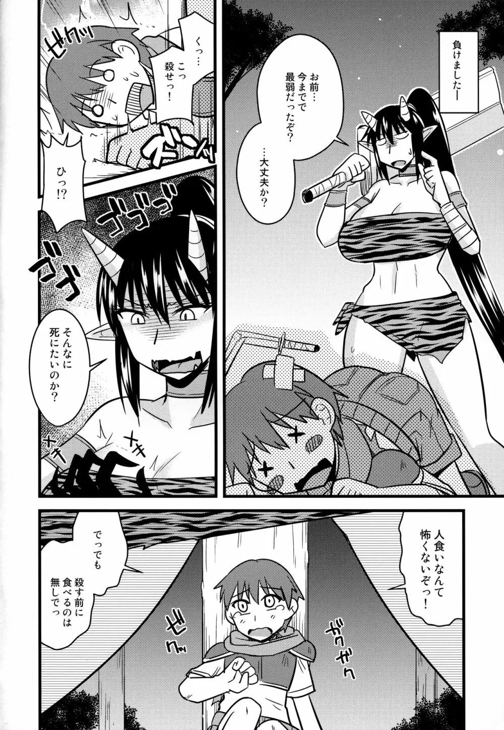 爆乳鬼娘とショタ冒険者 Page.5