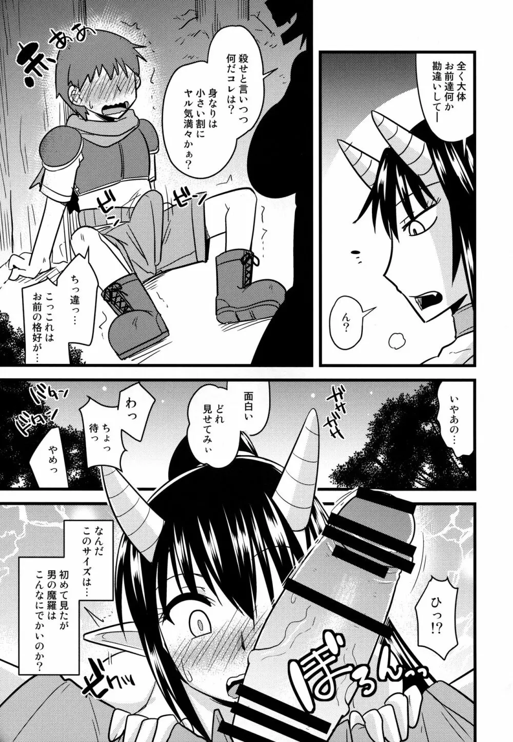 爆乳鬼娘とショタ冒険者 Page.6