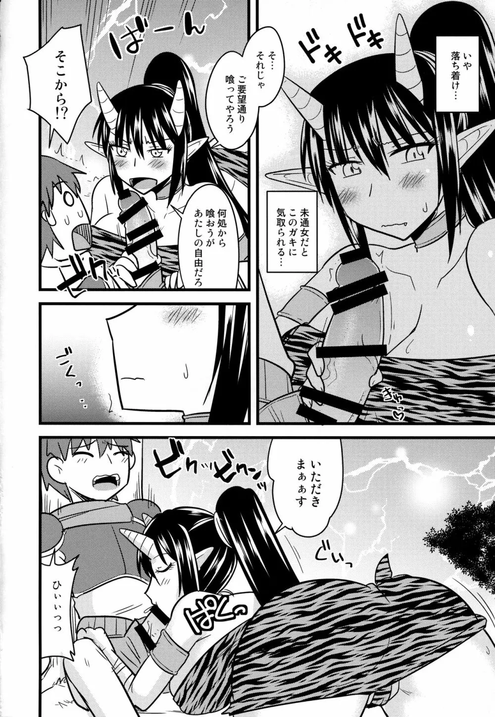 爆乳鬼娘とショタ冒険者 Page.7