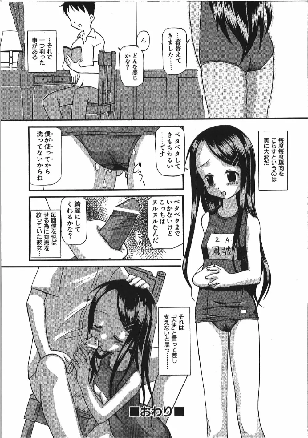居残りH Page.28