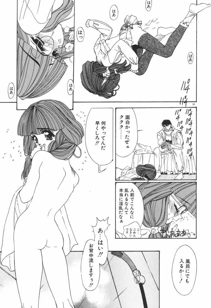 ちゅみこ5年調教 Page.103