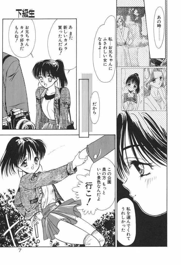 ちゅみこ5年調教 Page.11