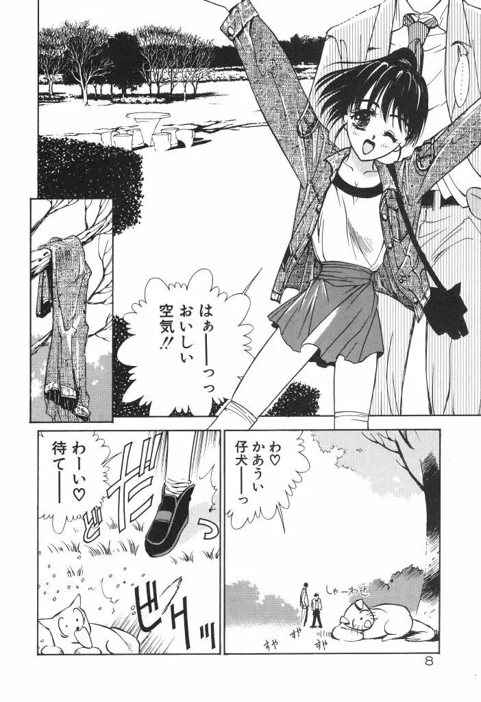 ちゅみこ5年調教 Page.12