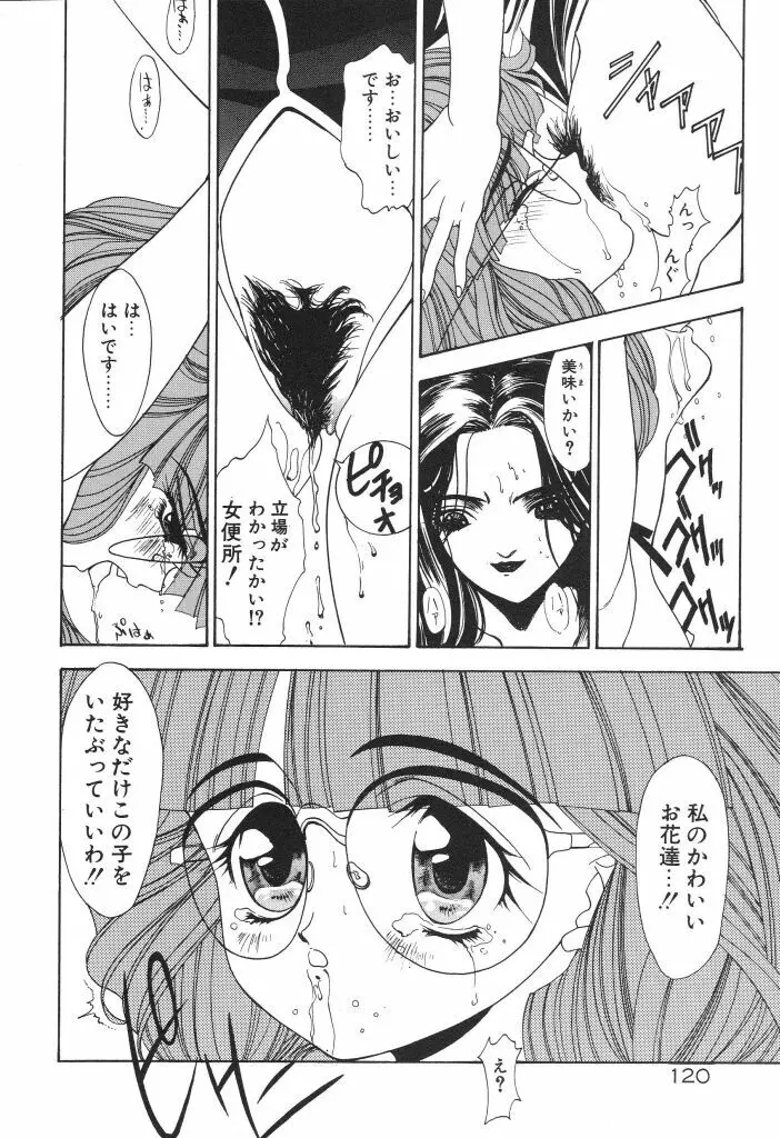 ちゅみこ5年調教 Page.124