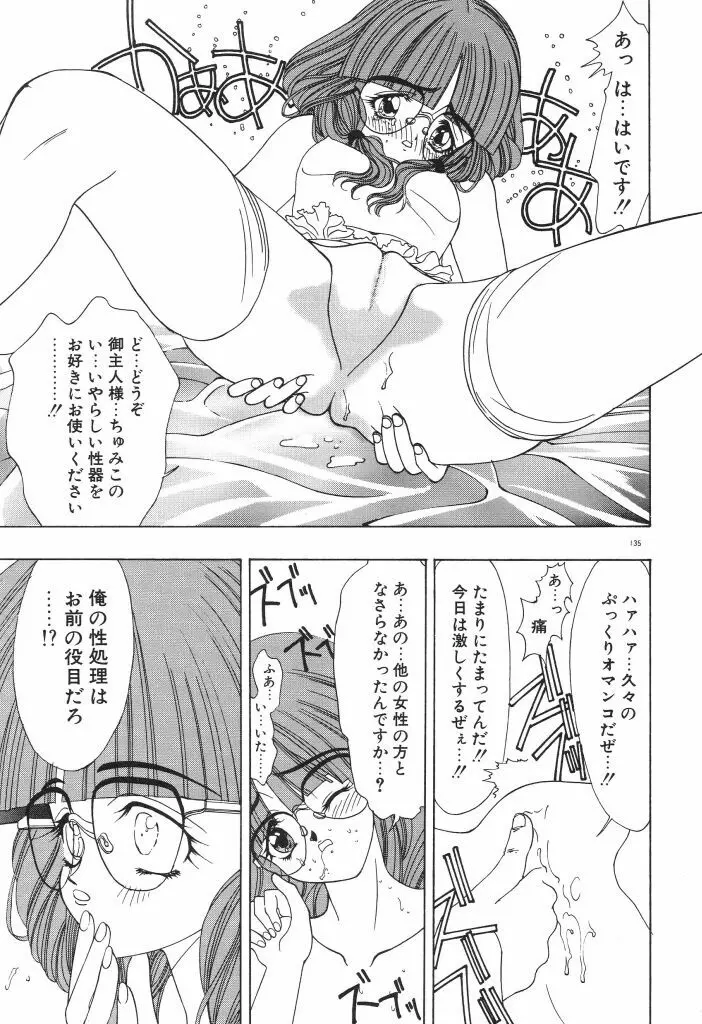 ちゅみこ5年調教 Page.139