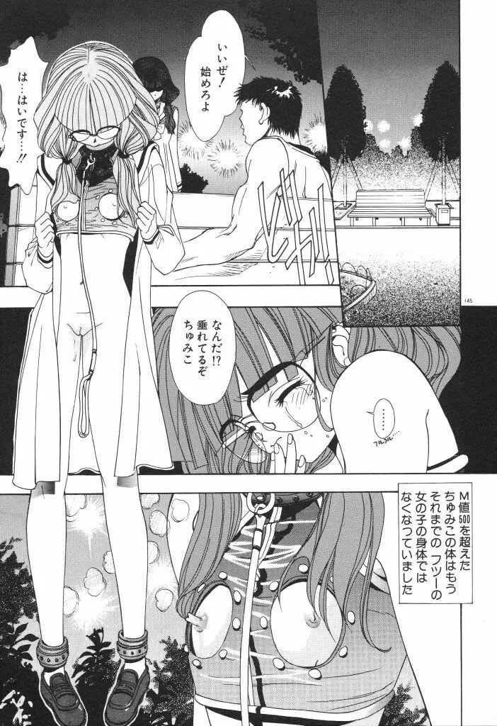 ちゅみこ5年調教 Page.149