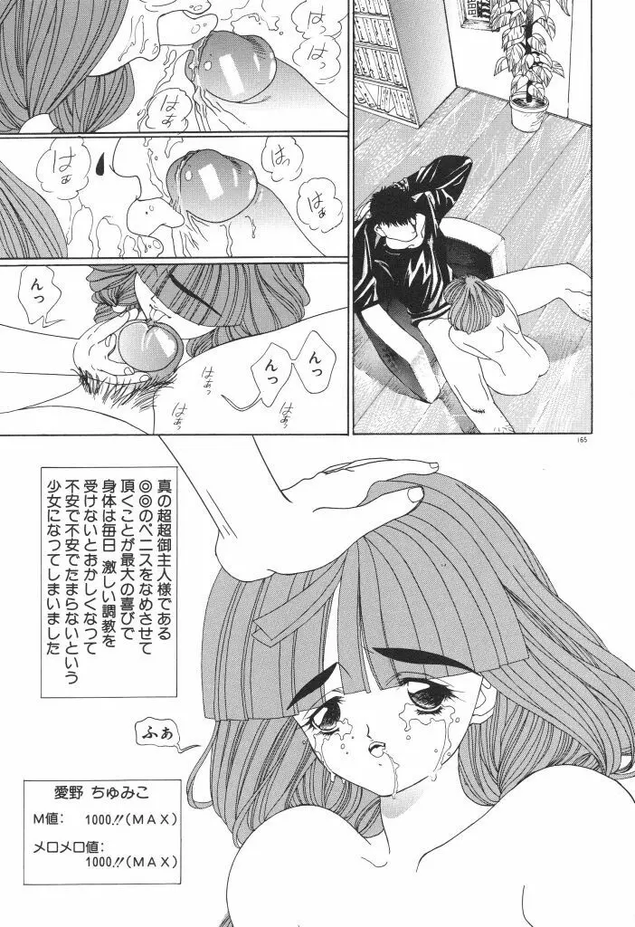 ちゅみこ5年調教 Page.169