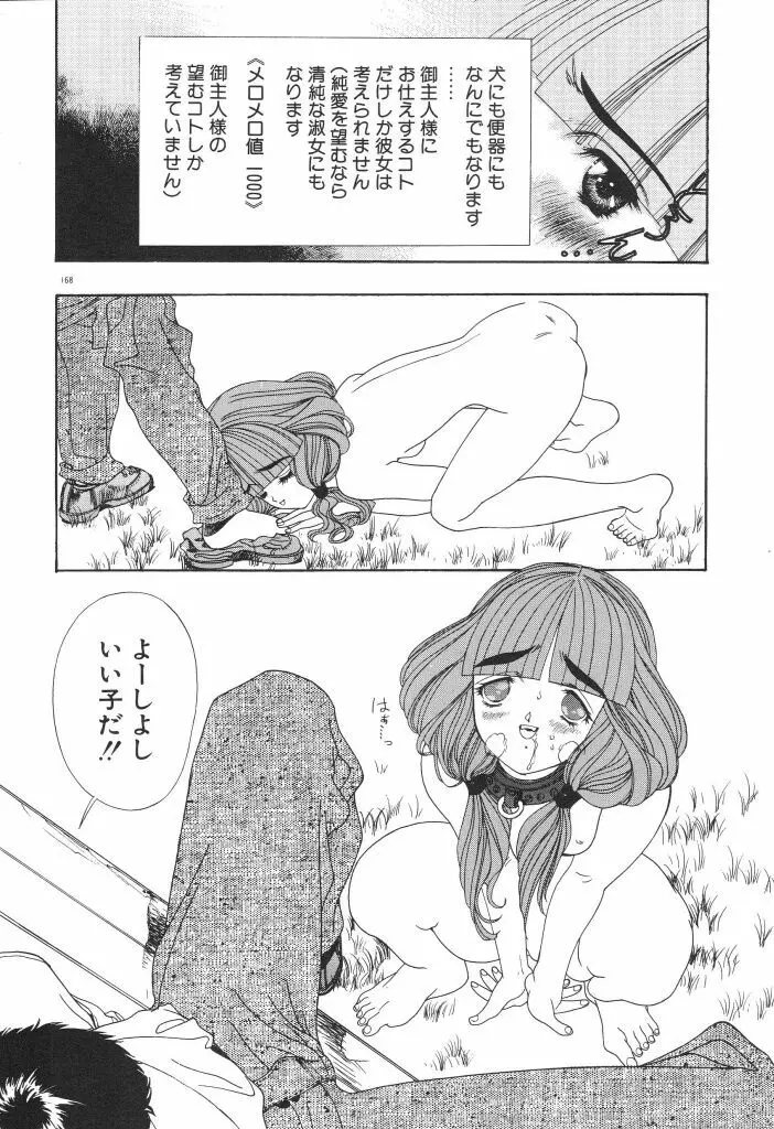 ちゅみこ5年調教 Page.172