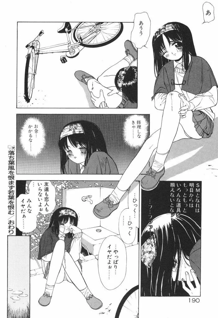 ちゅみこ5年調教 Page.194