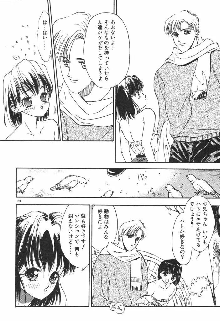 ちゅみこ5年調教 Page.198