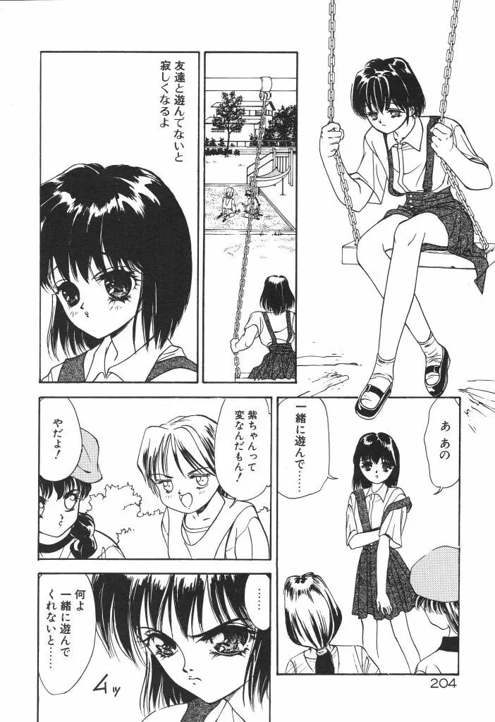 ちゅみこ5年調教 Page.208