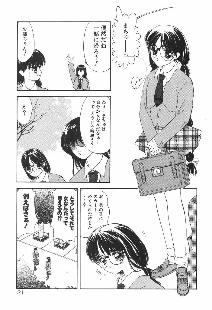 ちゅみこ5年調教 Page.25