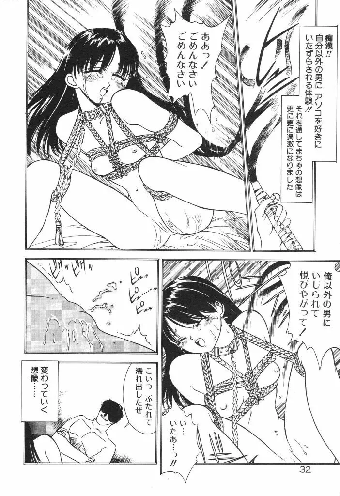 ちゅみこ5年調教 Page.36