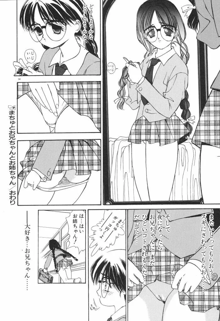 ちゅみこ5年調教 Page.38