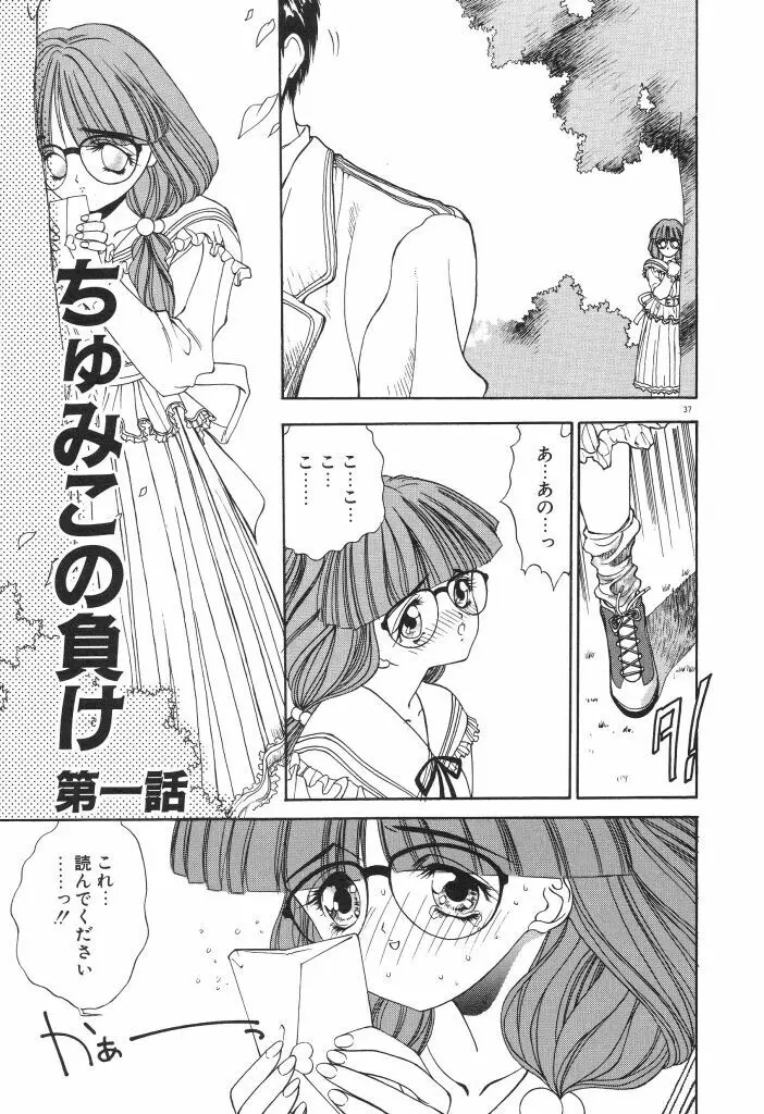 ちゅみこ5年調教 Page.41