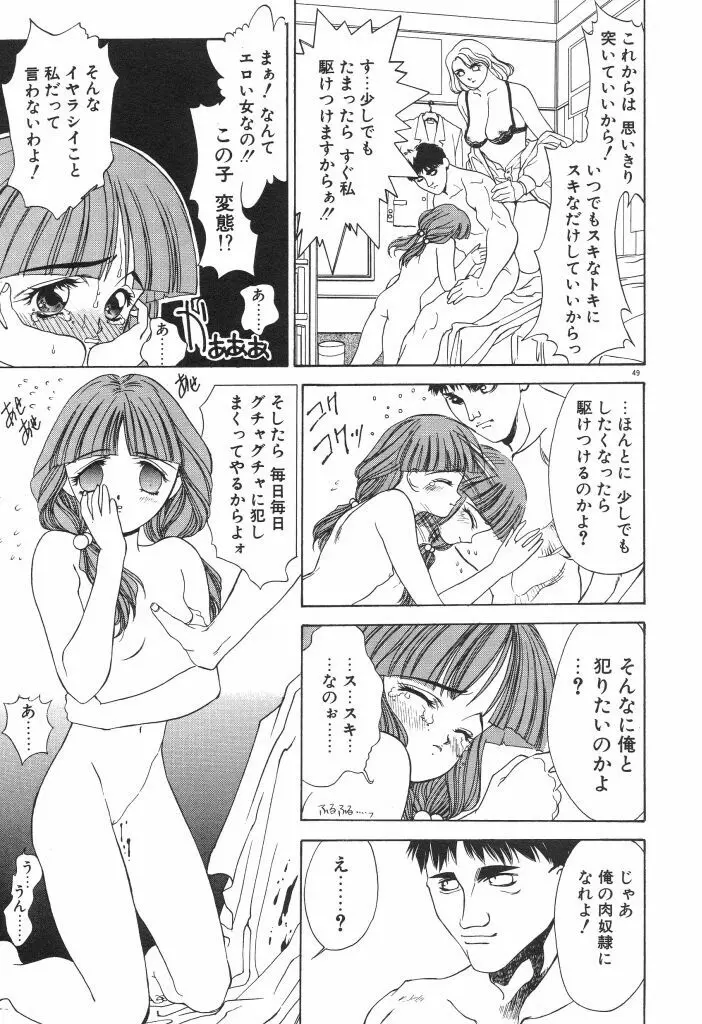 ちゅみこ5年調教 Page.53