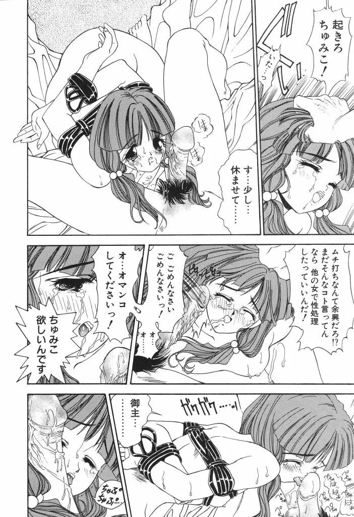 ちゅみこ5年調教 Page.58