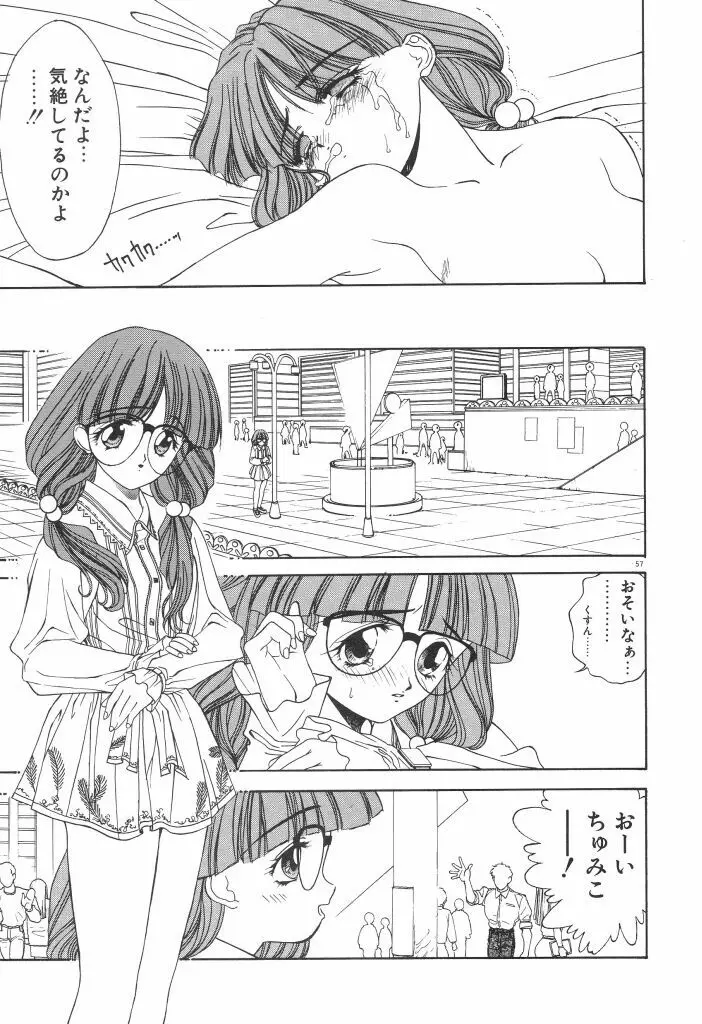 ちゅみこ5年調教 Page.61