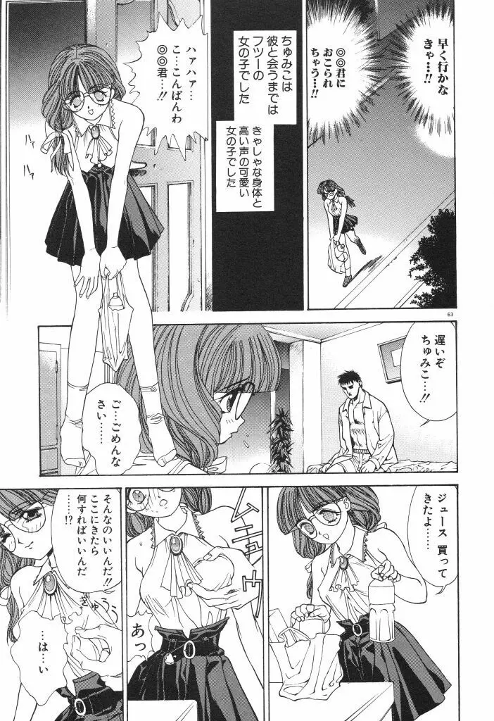 ちゅみこ5年調教 Page.67