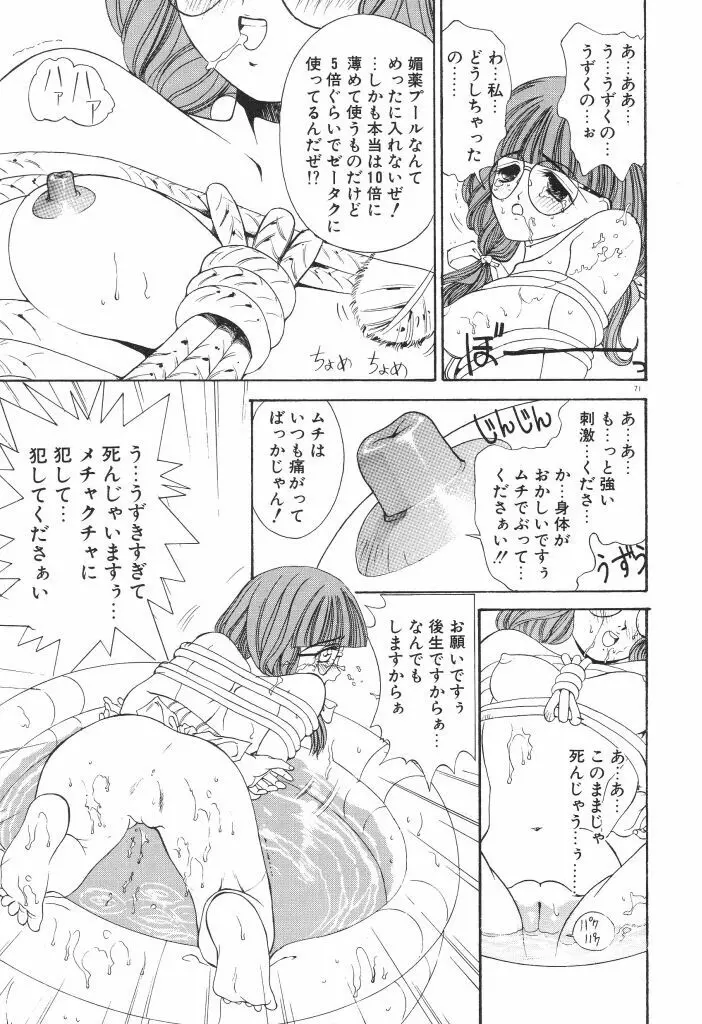 ちゅみこ5年調教 Page.75