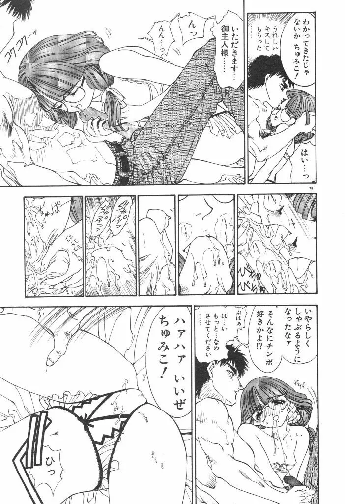 ちゅみこ5年調教 Page.83