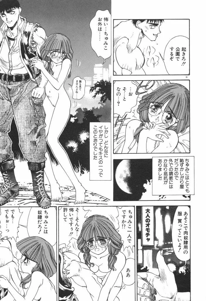 ちゅみこ5年調教 Page.85