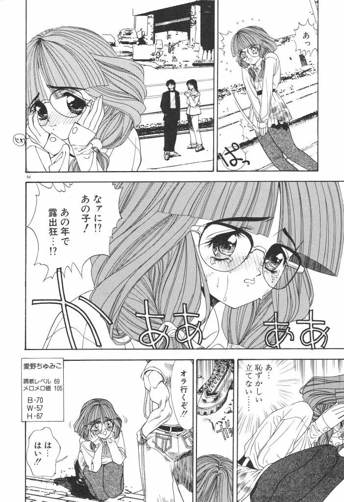 ちゅみこ5年調教 Page.98