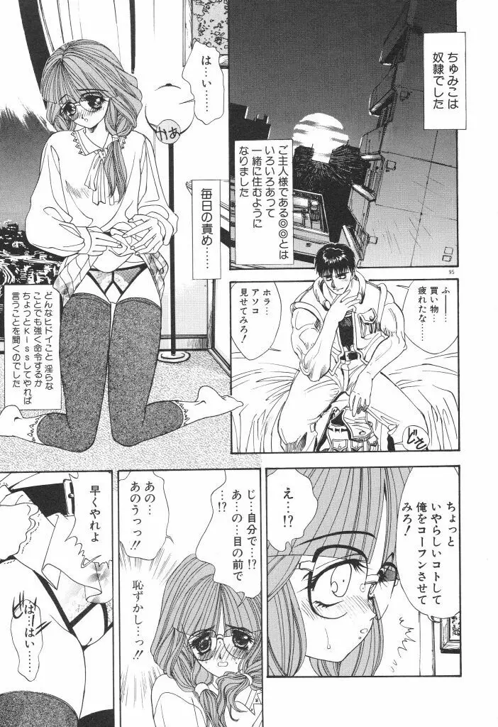 ちゅみこ5年調教 Page.99