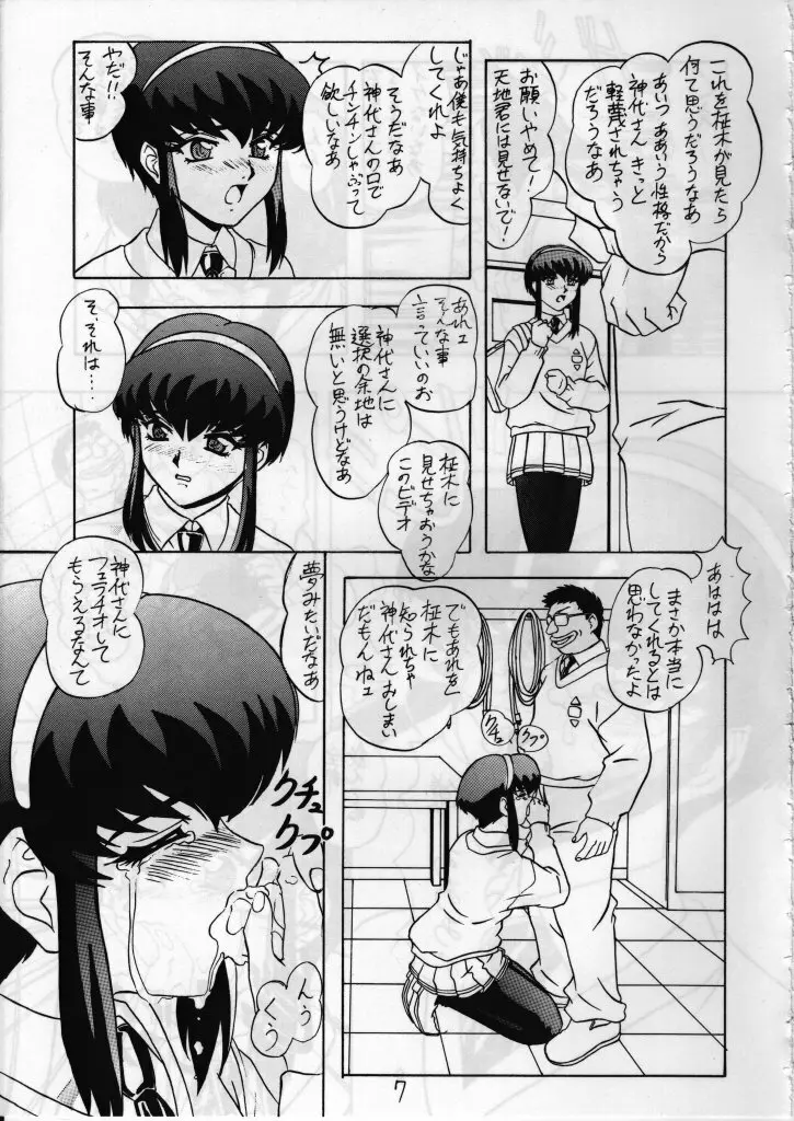 あやつり人形 Page.6