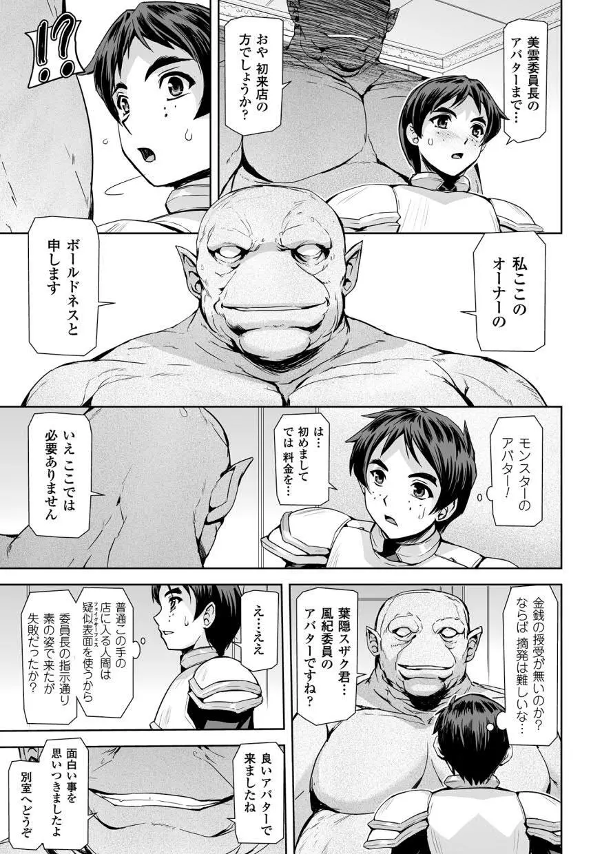 敗北乙女エクスタシー Vol.12 Page.11