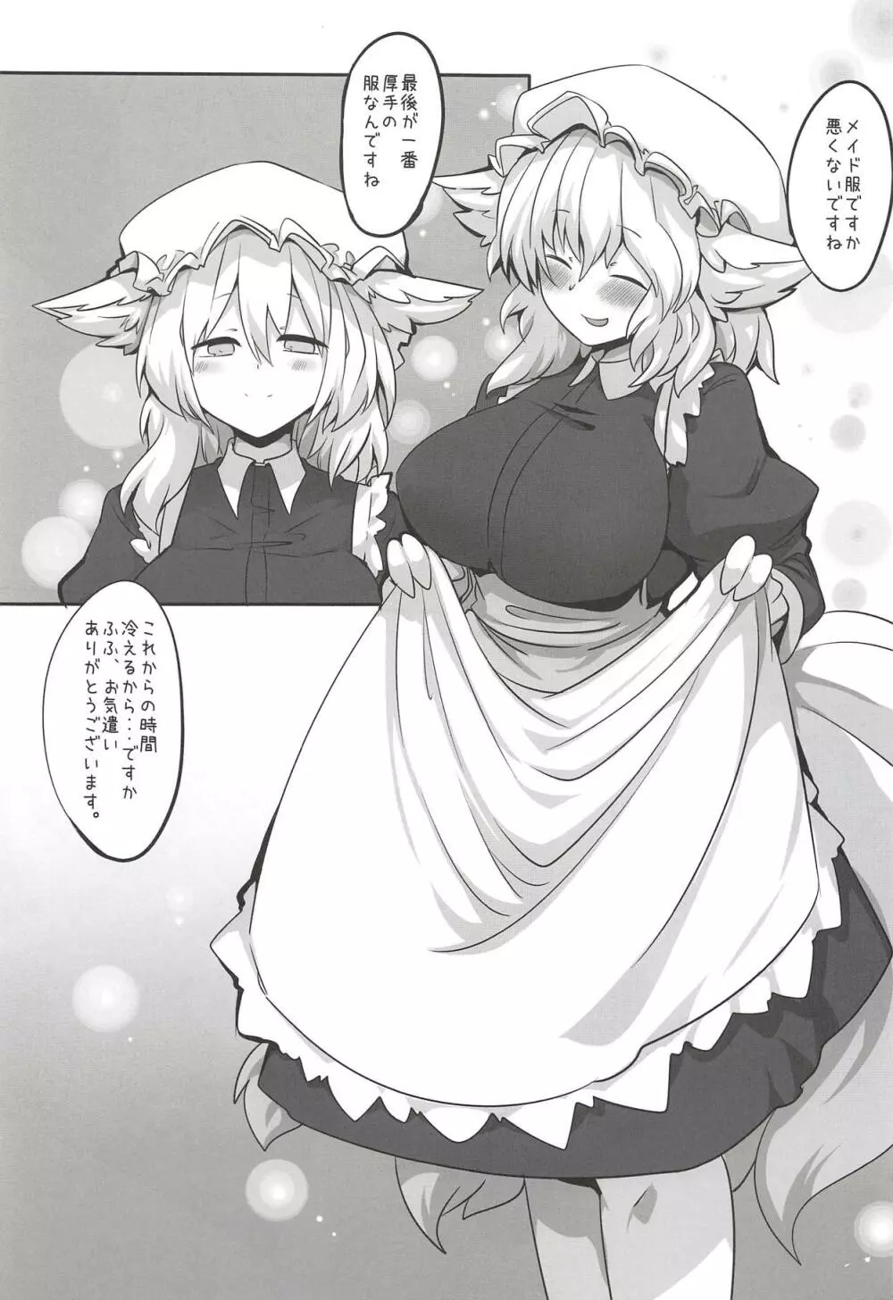藍様に着てもらってする本 Page.18