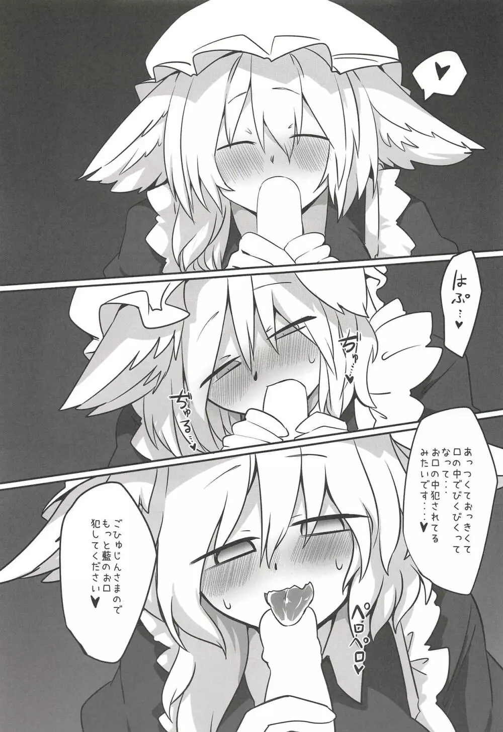 藍様に着てもらってする本 Page.20