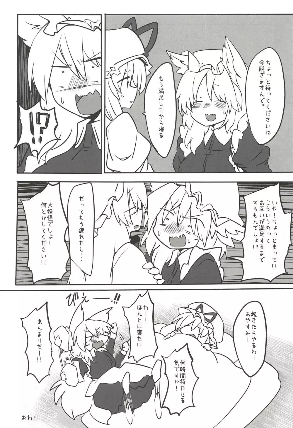 藍様に着てもらってする本 Page.22