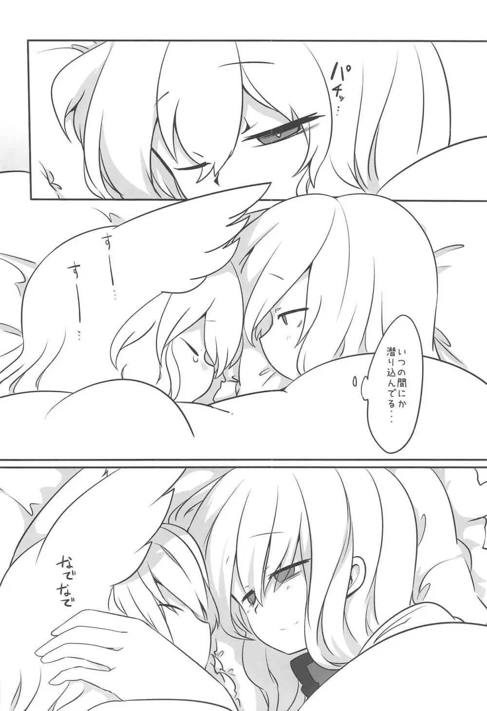 藍様に着てもらってする本 Page.23