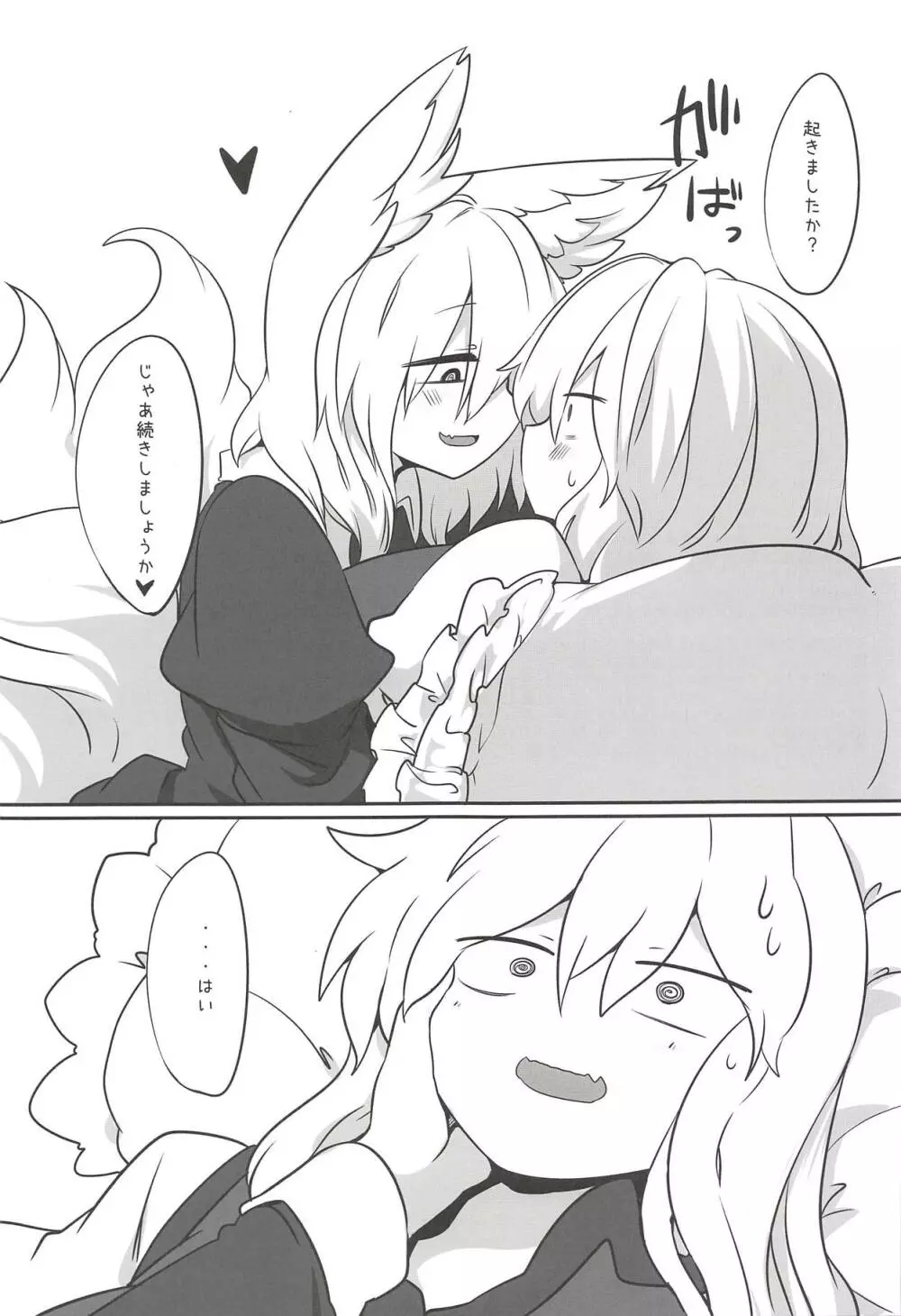 藍様に着てもらってする本 Page.24