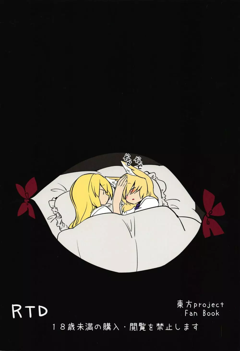 藍様に着てもらってする本 Page.26