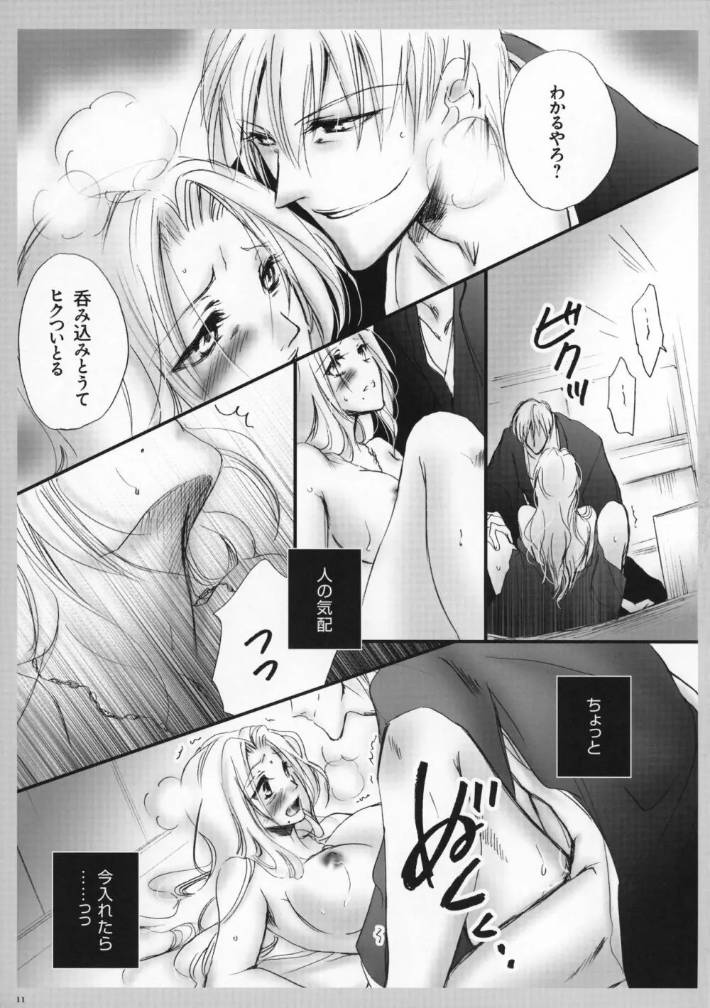 たべてもええかな？ Page.12