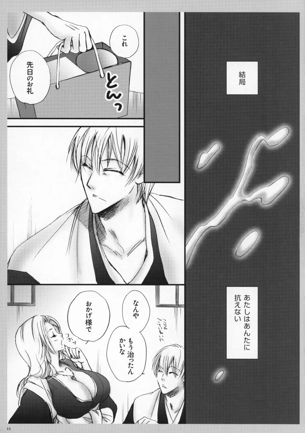 たべてもええかな？ Page.16