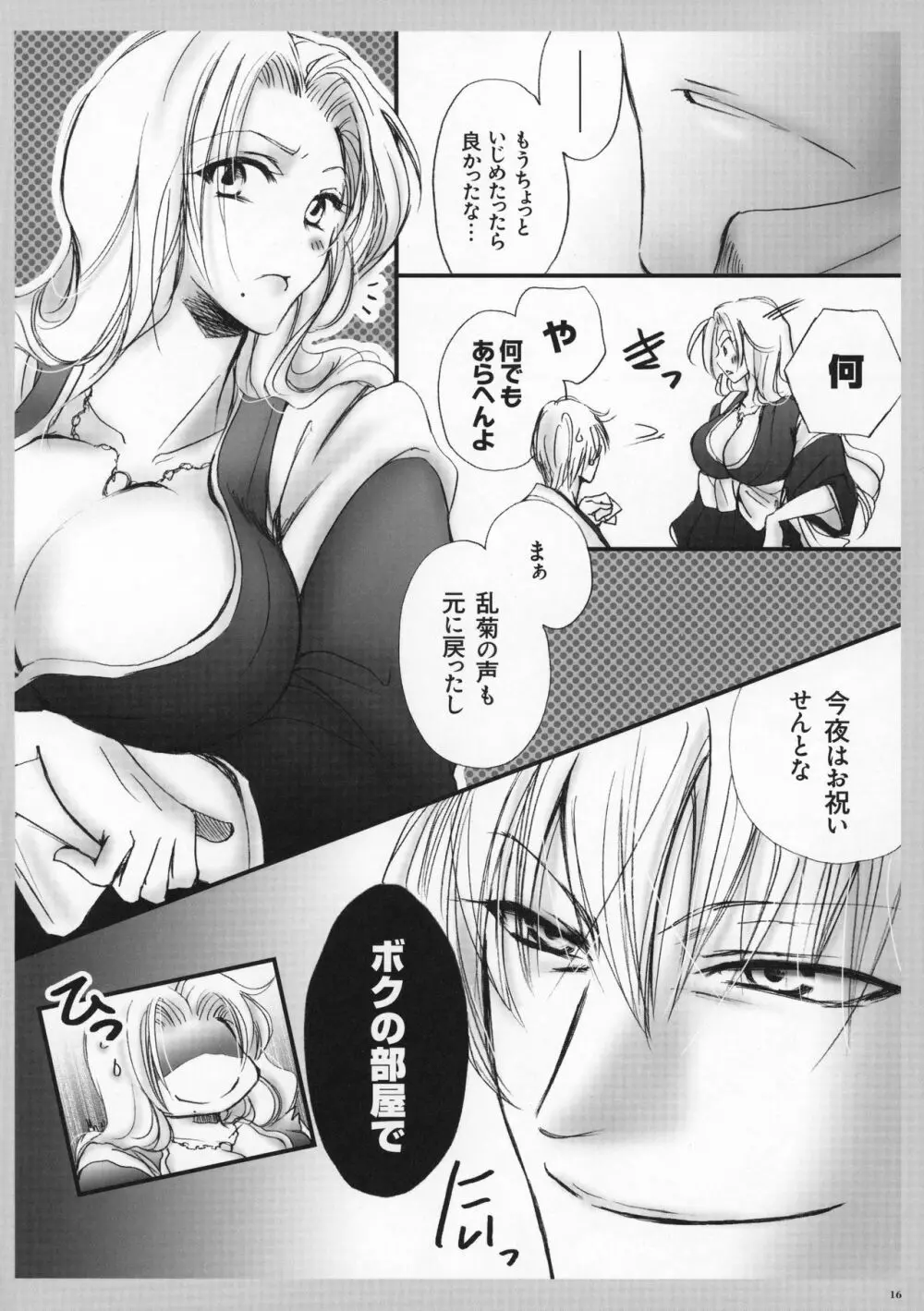 たべてもええかな？ Page.17