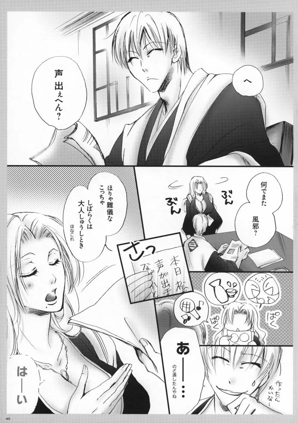 たべてもええかな？ Page.6