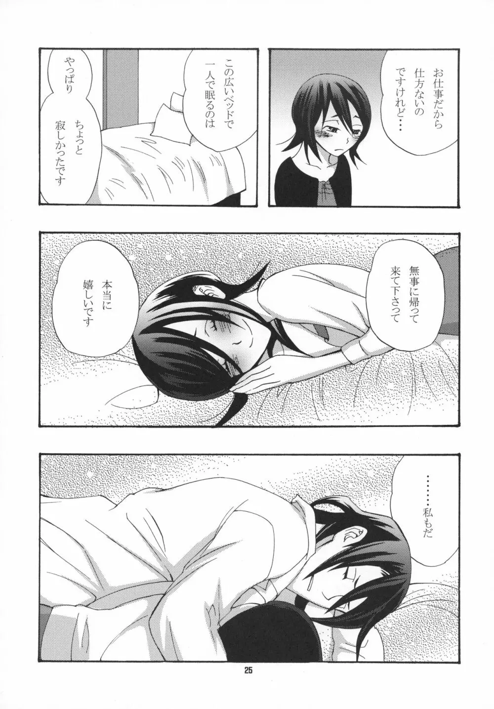 ただいまマイハニー Page.26