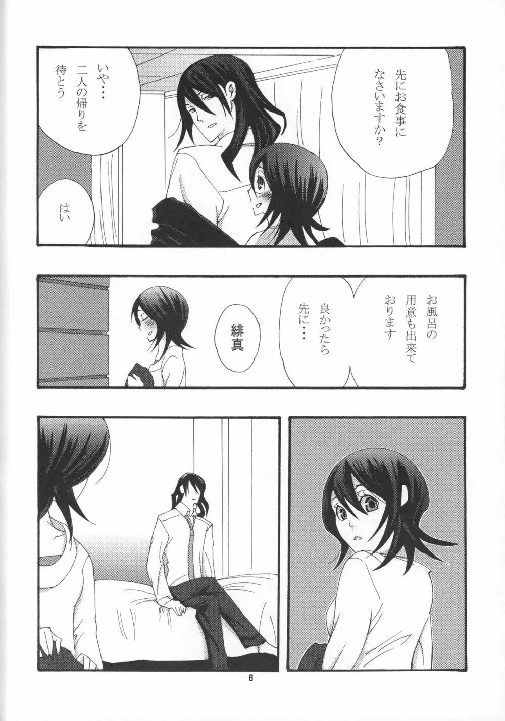 ただいまマイハニー Page.7