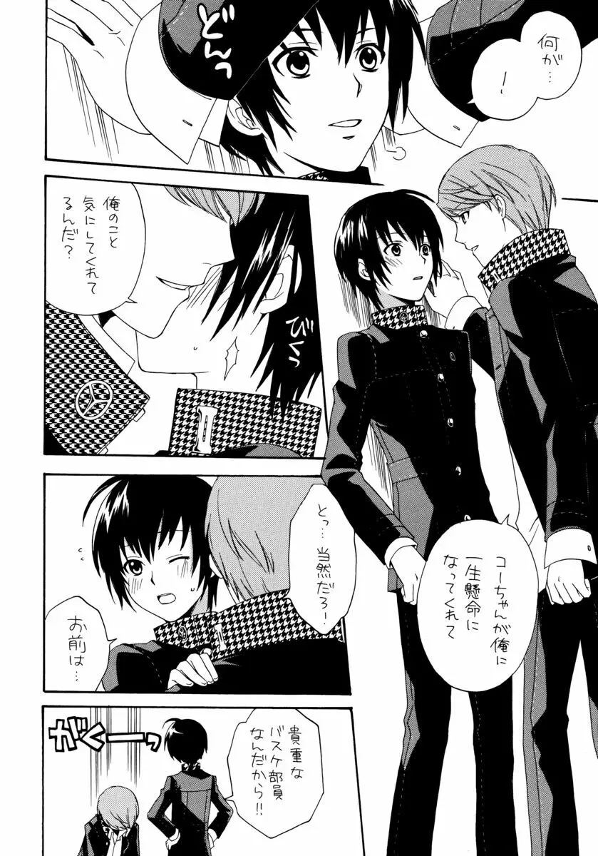 アイプリ! ~愛家の王子様~ Page.11