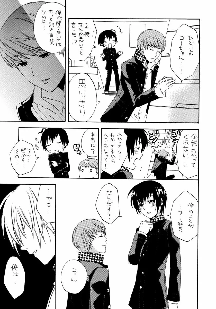 アイプリ! ~愛家の王子様~ Page.12