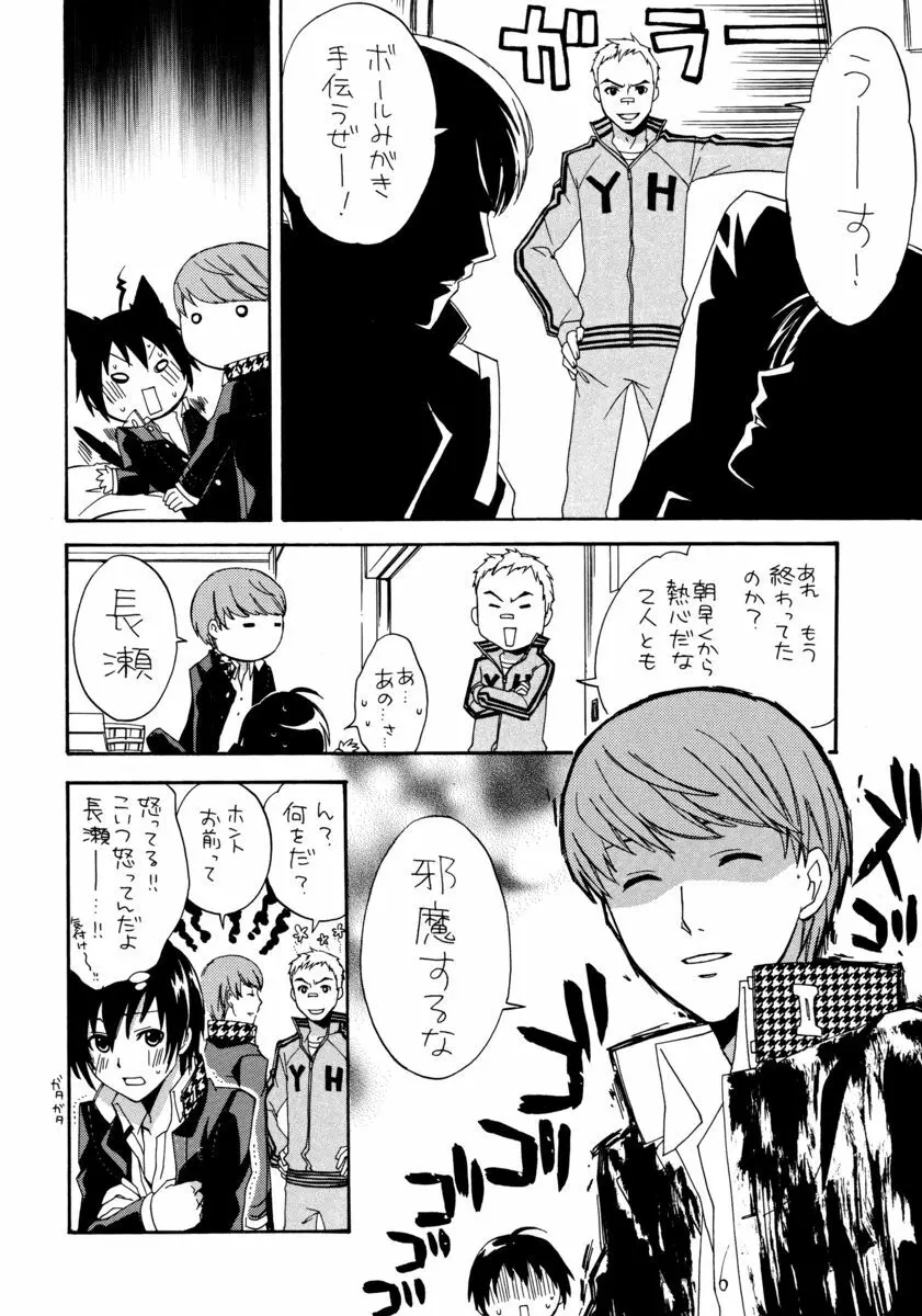 アイプリ! ~愛家の王子様~ Page.19