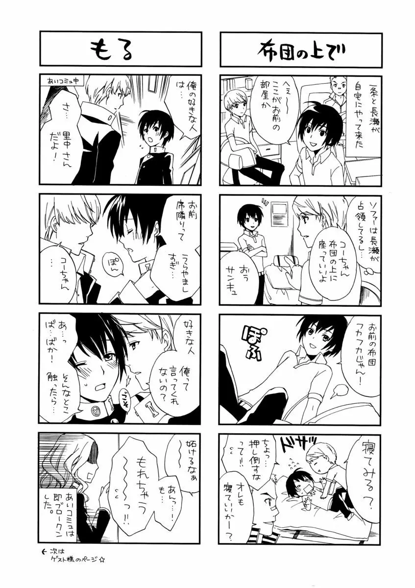 アイプリ! ~愛家の王子様~ Page.6