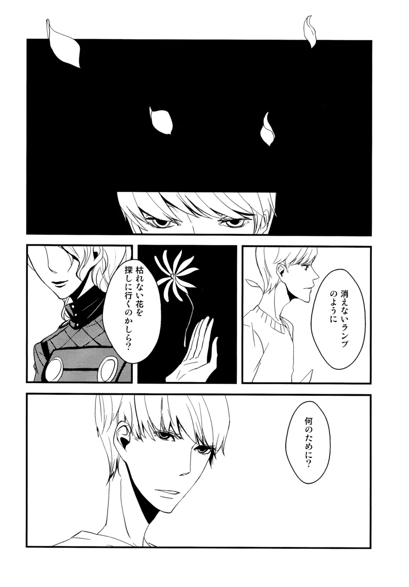 はなればなれ Page.15