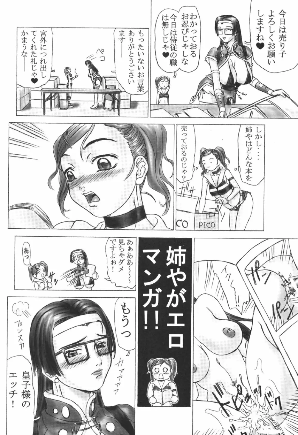 ショタｘオネ2 Page.38